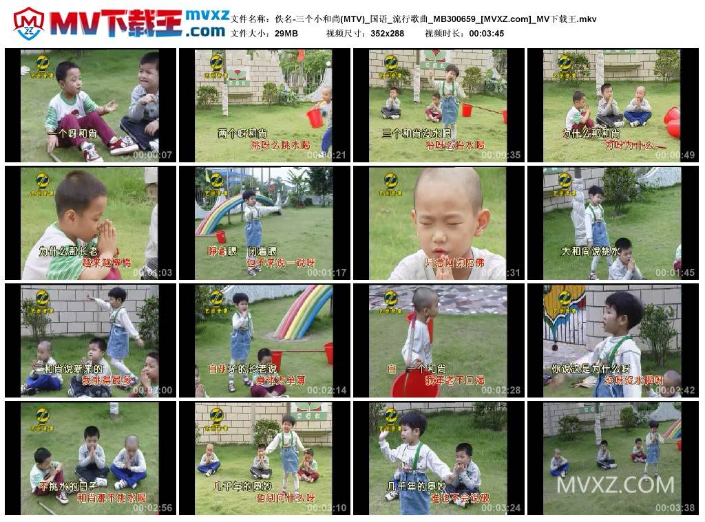 佚名-三个小和尚(MTV)_国语_流行歌曲_MB300659